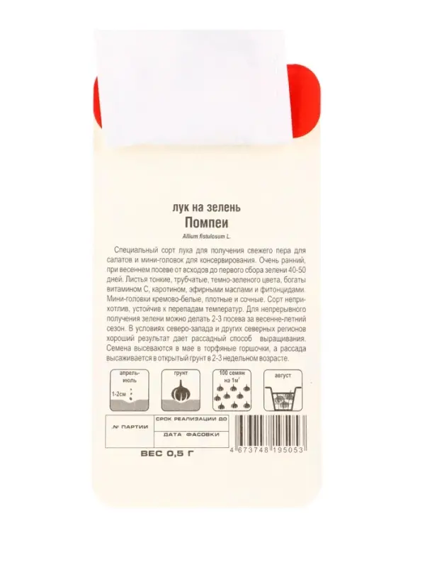 Семена Лук на зелень "Помпеи", 0,5 г