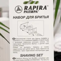 Бритвенный станок Rapira &laquo;Суперсталь&raquo; + 5 лезвий