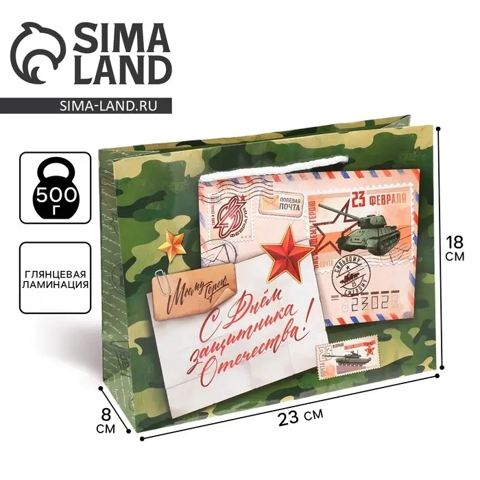 Пакет подарочный ламинированный, упаковка, «С 23 февраля», MS 23 х 18 х 8 см Пакет подарочный ламинированный, упаковка, «С 23 февраля», MS 23 х 18 х 8 см