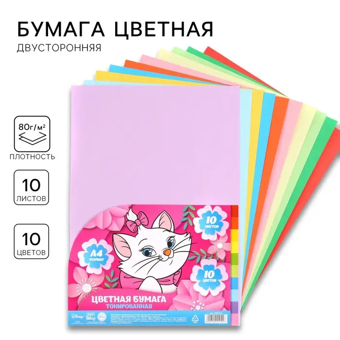 Бумага цветная тонированная, А4, 10 листов, 10 цветов, немелованная, двусторонняя, в пакете, 80 г/м&sup2;, Коты Аристократы