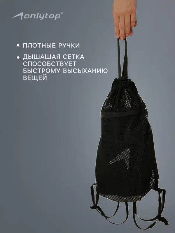 Мешок для мокрых вещей ONLYTOP, 40&times;30 см, чёрный