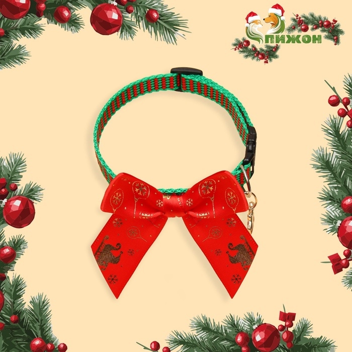 Ошейник + бант + новогодний подвес Ошейник + бант + новогодний подвес "Подарки", 30 х 1 см, капрон, зелёный