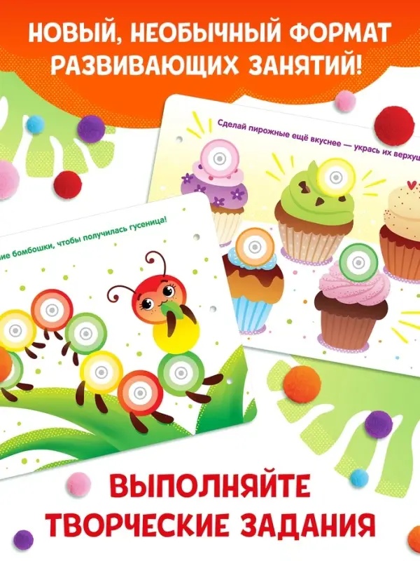 Развивающая книга с бомбошками, 133 липучки
