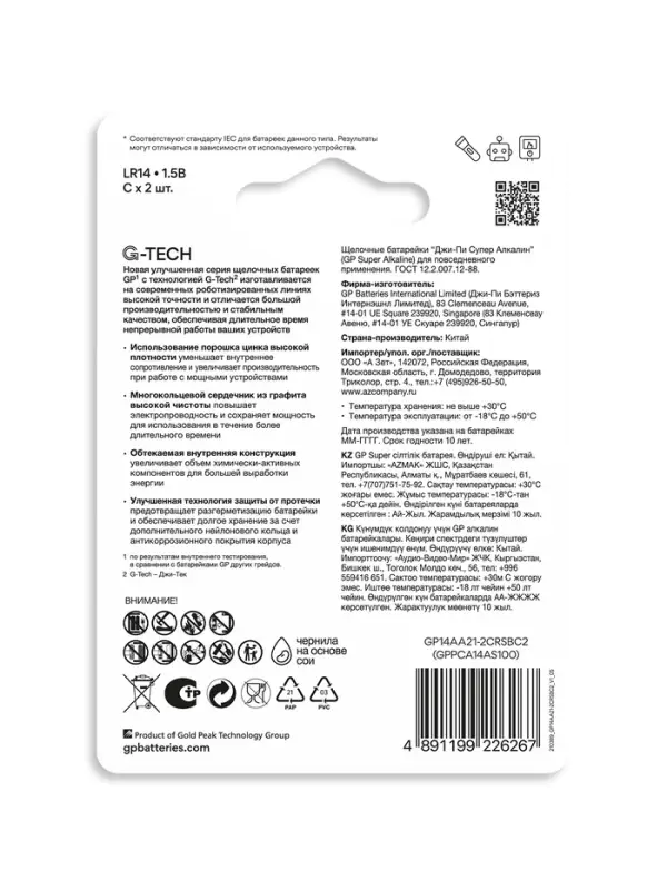 Батарейка алкалиновая GP Super Alkaline, C, LR14-2BL, 1.5 В, блистер, 2 шт.