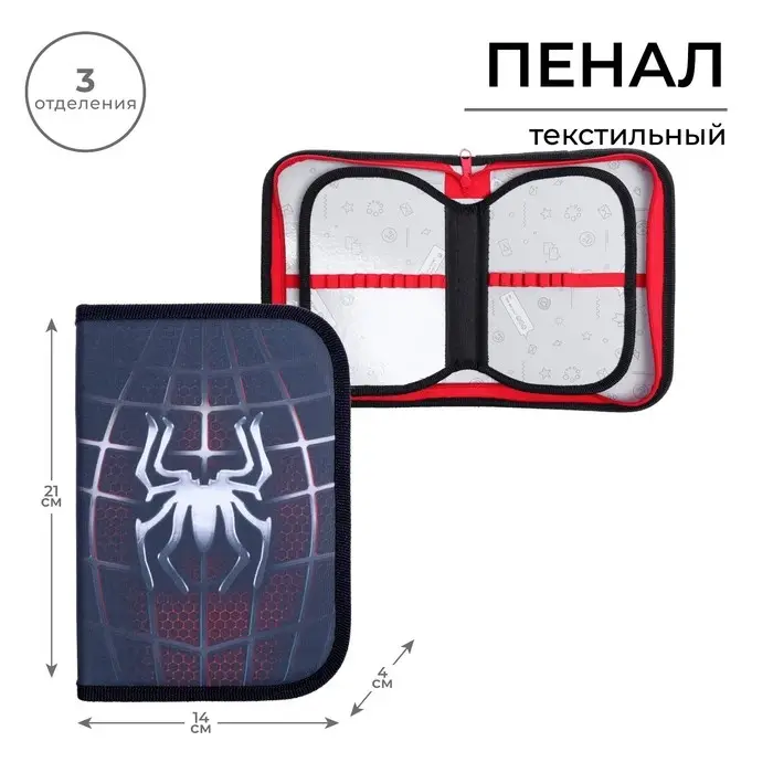Пенал школьный, 3 секции, 14&times;21&times;4 см &laquo;Паук&raquo;