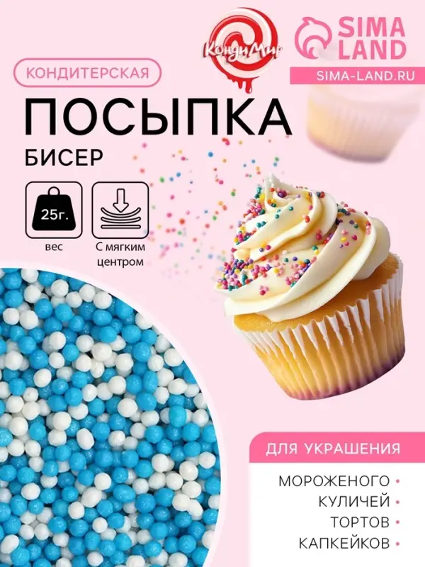 Посыпка кондитерская с мягким центром «Бисер» бело-голубая, 25 г