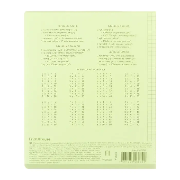 Тетрадь 18 листов в клетку ErichKrause «CoverPrо Neon», пластиковая обложка, желтая