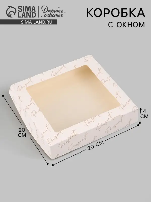 Коробка подарочная складная &laquo;Для тебя&raquo;, 20&times;20&times;4 см, с окном