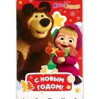 Подарок "Маша и Медведь" 400 г