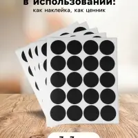 Ценники самоклеящиеся меловые &laquo;Круг&raquo;, 5 листов 3&times;3 см, чёрный