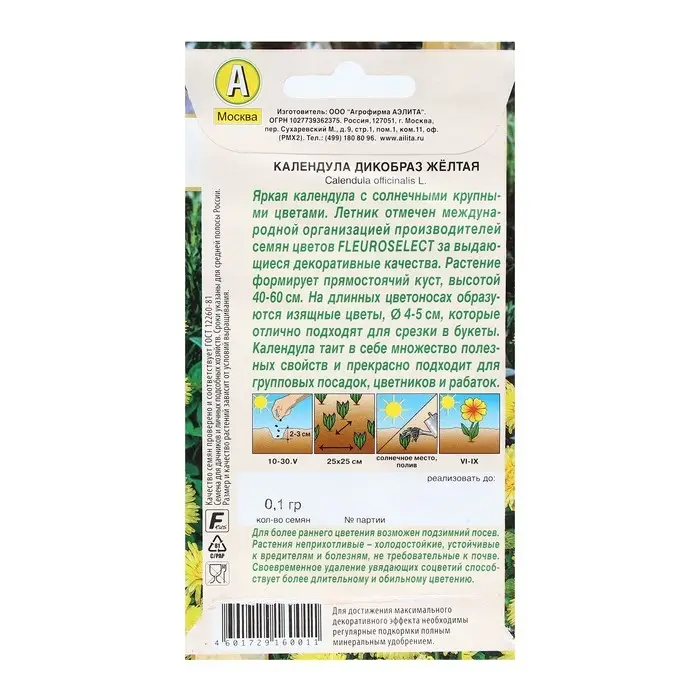 Семена Цветов Календула Семена Цветов Календула "Дикобраз", желтая, 0,1 г