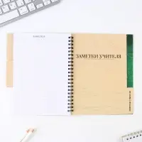 Планер-ежедневник с разделителями, А5, 45 л., мягкая обложка &laquo;Любимому учителю&raquo;