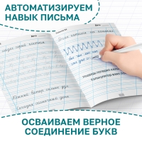 Тренажёр «Чистописание», для 1-2 класса, 36 стр.