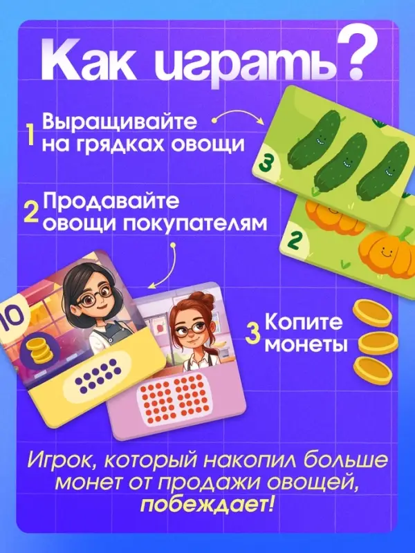 Развивающая игра &laquo;Умножай и продавай&raquo;, 2-5 игроков, 7+
