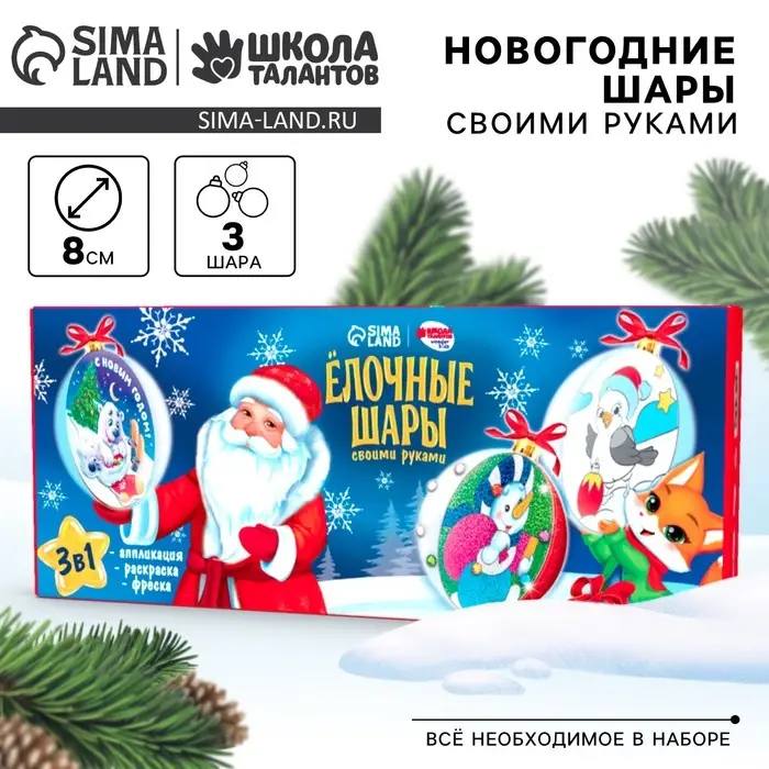 Ёлочные шары своими руками &laquo;Новый год! Дед Мороз&raquo;, 3 шт., набор для творчества
