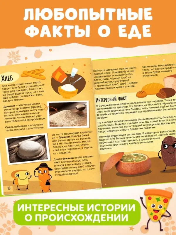 Книга в твёрдом переплёте &laquo;Энциклопедия о еде&raquo;