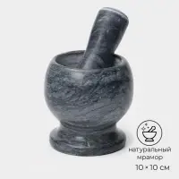 Ступка с пестиком &laquo;Мрамор&raquo;, натуральный камень, 10&times;10 см, серая