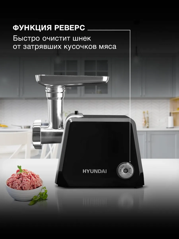 Мясорубка HY-MG4422 черная 1200Вт Мясорубка HY-MG4422 черная 1200Вт