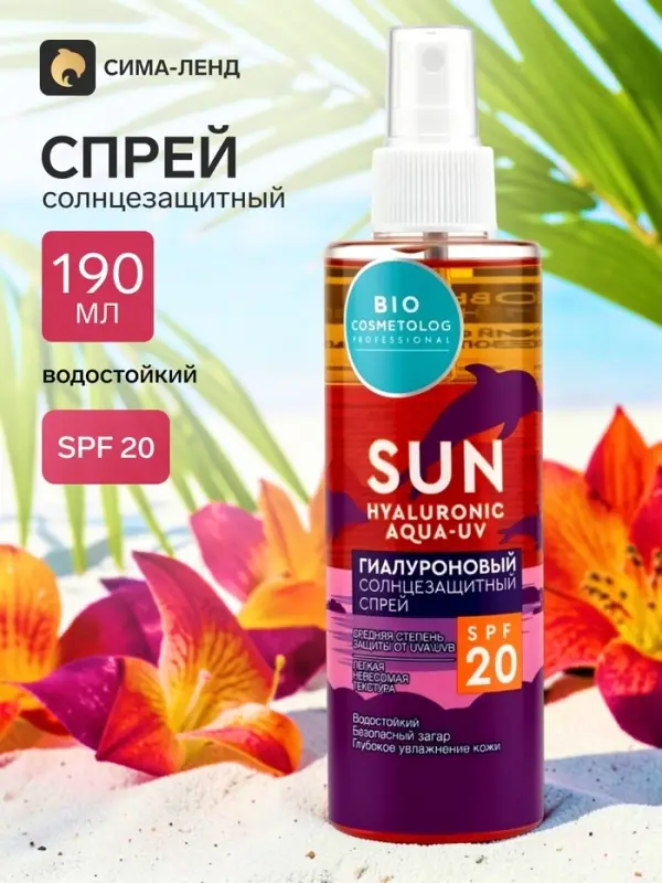 Спрей солнцезащитный SPF 20 гиалуроновый, 190 мл
