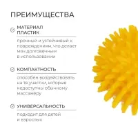 Массажёр &laquo;Ёжик&raquo;, d=7.5 см, 55 г, жёлтый