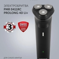 Электрическая бритва PMR 0411RC ProLong 4D Li+ мужская