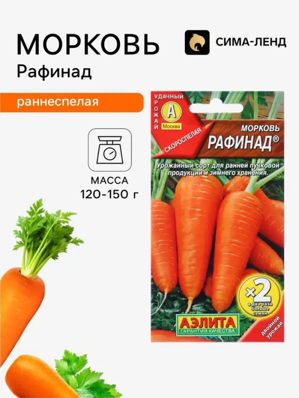 Семена Морковь &laquo;Рафинад&raquo;, 2.4 г, &laquo;Аэлита&raquo;