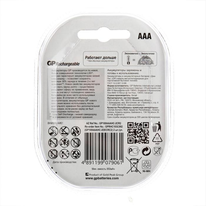 Аккумулятор GP, Ni-Mh, AAA, HR03-2BL, 1.2В, 1000 мАч, блистер, 2 шт. Аккумулятор GP, Ni-Mh, AAA, HR03-2BL, 1.2В, 1000 мАч, блистер, 2 шт.