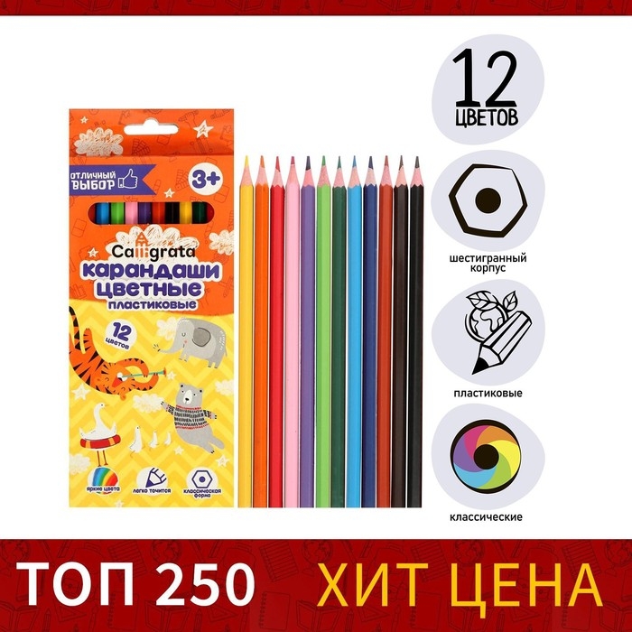 Карандаши 12 цветов Calligrata, ЭКОНОМ, заточенные, шестигранные, пластиковые, картонная упаковка, европодвес Карандаши 12 цветов Calligrata, ЭКОНОМ, заточенные, шестигранные, пластиковые, картонная упаковка, европодвес