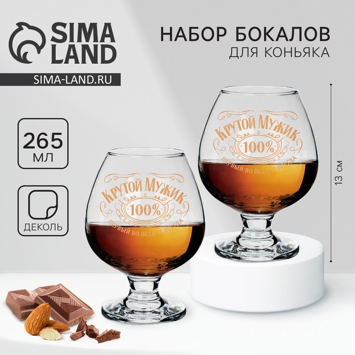 Подарочный набор бокалов для коньяка «Крутой мужик», 265 мл. Подарочный набор бокалов для коньяка «Крутой мужик», 265 мл.