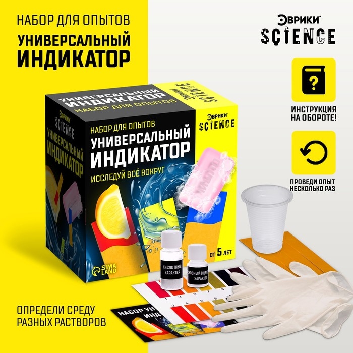 Набор для опытов «Универсальный индикатор» Набор для опытов «Универсальный индикатор»