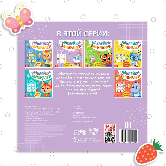 Книга с наклейками «Цифры и счёт», 12 стр., более 70 наклеек