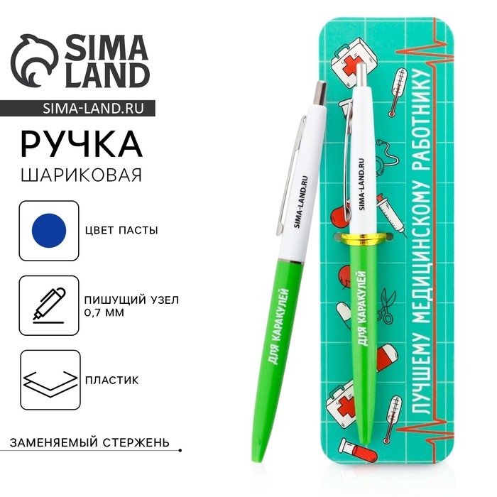 Ручка прикол шариковая синяя паста автоматическая 0.7 мм «Лучшему медицинскому работнику» пластик Ручка прикол шариковая синяя паста автоматическая 0.7 мм «Лучшему медицинскому работнику» пластик