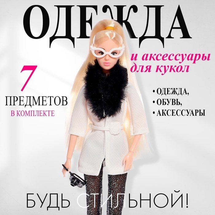 Одежда и аксессуары для куклы: куртка, брюки, ботинки Одежда и аксессуары для куклы: куртка, брюки, ботинки