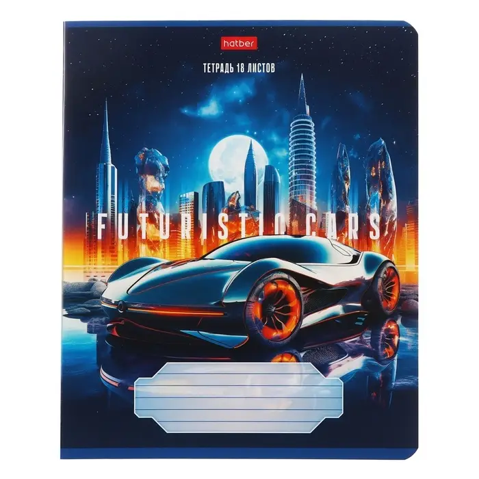 Тетрадь 18 листов в клетку Futuristic cars, обложка мелованный картон, МИКС
