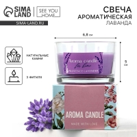 Свеча ароматическая в стекле «For home» с натуральными камнями: лаванда, 6,8 х 5 см.