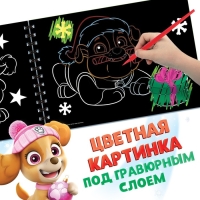 Альбом гравюр «Новогодний патруль», 8 гравюр, 12 стр., цветной фон, Щенячий патруль