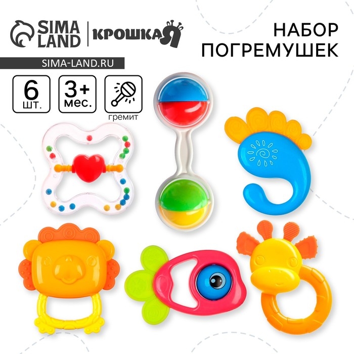 Набор погремушек «Счастливый малыш», 6 шт, Крошка Я Набор погремушек «Счастливый малыш», 6 шт, Крошка Я