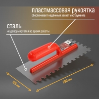 Гладилка ЛОМ, стальная, пластиковая рукоятка, зуб 10 х 10 мм, 125 х 280 мм