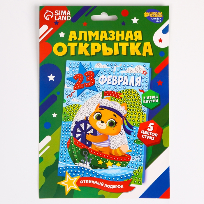 Алмазная мозаика на открытке «С Праздником 23 февраля» Алмазная мозаика на открытке «С Праздником 23 февраля»