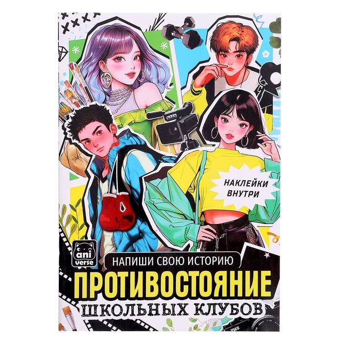 Набор «Создай свой сюжет. Противостояние школьных клубов», 2 в 1, с брелком, Аниме Набор «Создай свой сюжет. Противостояние школьных клубов», 2 в 1, с брелком, Аниме