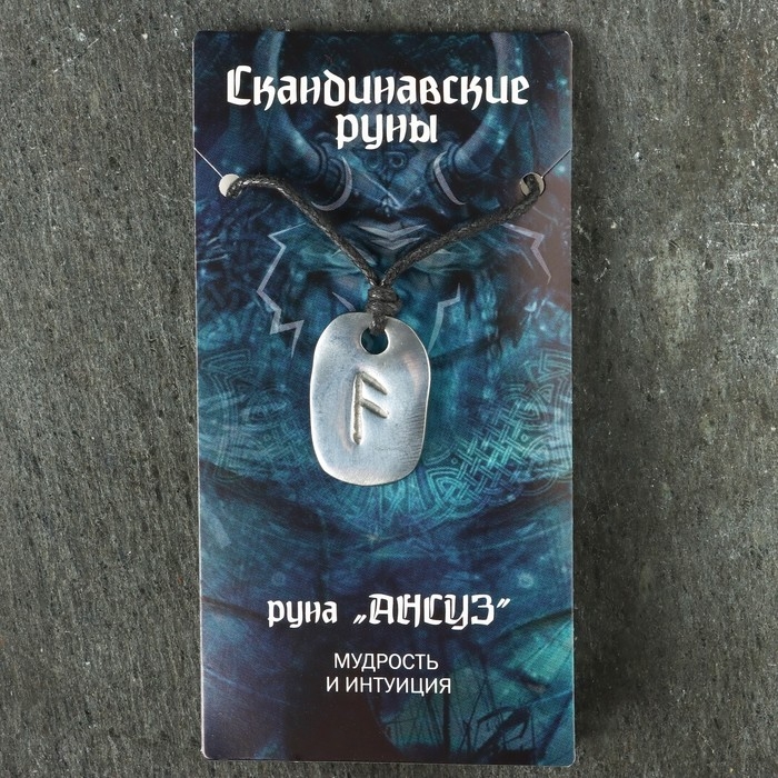Амулет "Скандинавские Руны", руна АНСУЗ, 21х29мм, металлический