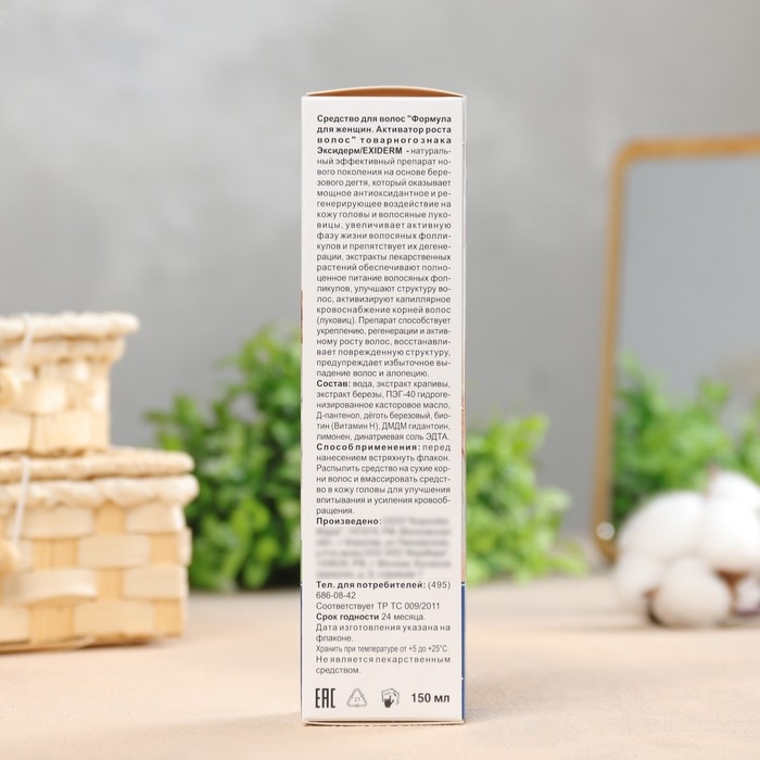 Средство для роста волос  Средство для роста волос "Эксидерм Формула для женщин" , спрей, 150 мл