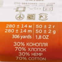 Пряжа "Конопляная" 70% хлопок, 30% конопля 280м/50гр (01 белый)