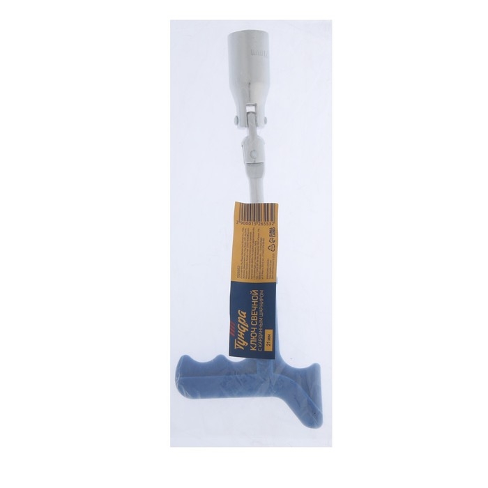 Ключ свечной ТУНДРА, с карданным шарниром, 21 x 250 мм Ключ свечной ТУНДРА, с карданным шарниром, 21 x 250 мм