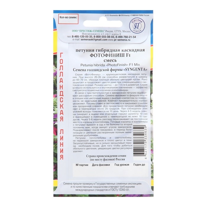 Семена цветов Петуния Семена цветов Петуния "ФотоФиниш", Смесь, F1, драже, 5шт
