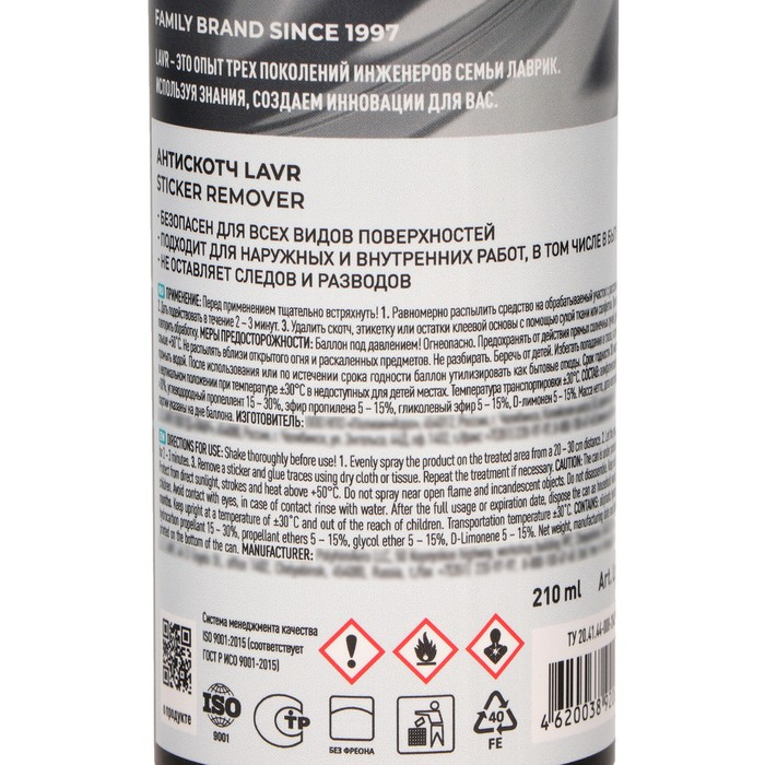 Антискотч LAVR 210 мл, аэрозоль, Ln1746 Антискотч LAVR 210 мл, аэрозоль, Ln1746