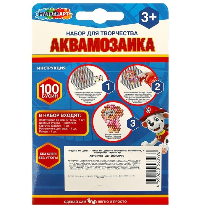Аквамозаика «Суперщенки», 100 бусин Аквамозаика «Суперщенки», 100 бусин