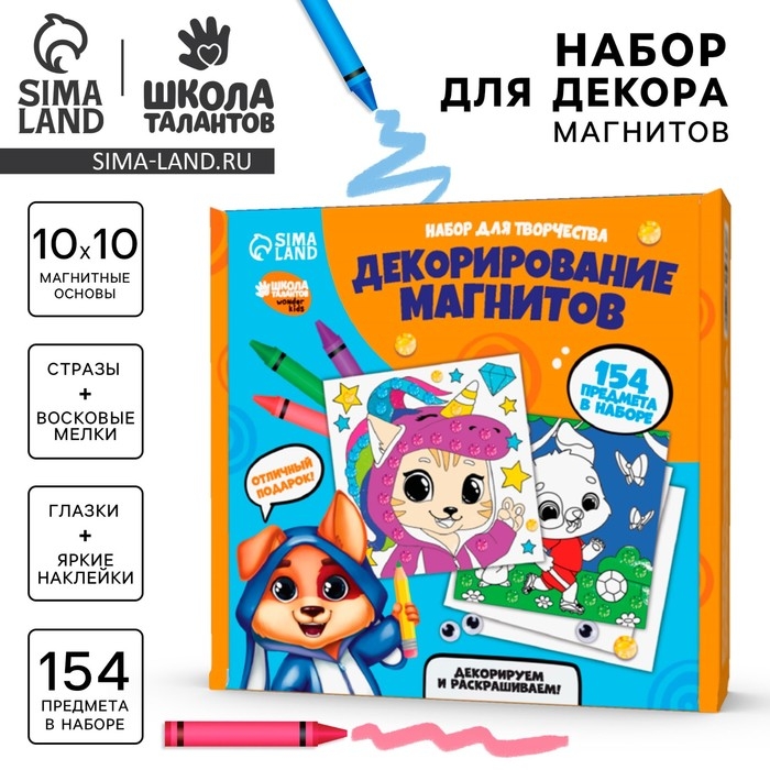 Набор для декорирования магнитов «Веселые зверята» Набор для декорирования магнитов «Веселые зверята»