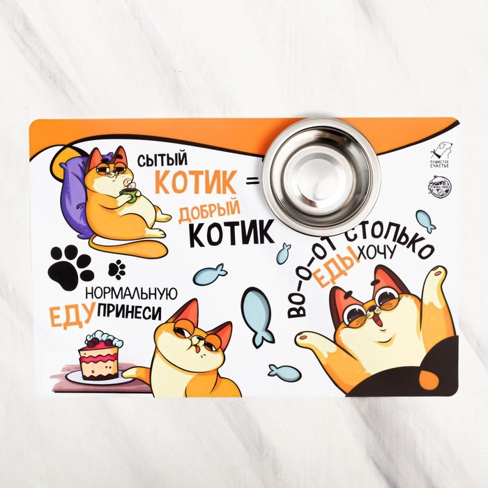 Коврик под миску «Во-о-от столько еды хочу», 43х28 см Коврик под миску «Во-о-от столько еды хочу», 43х28 см