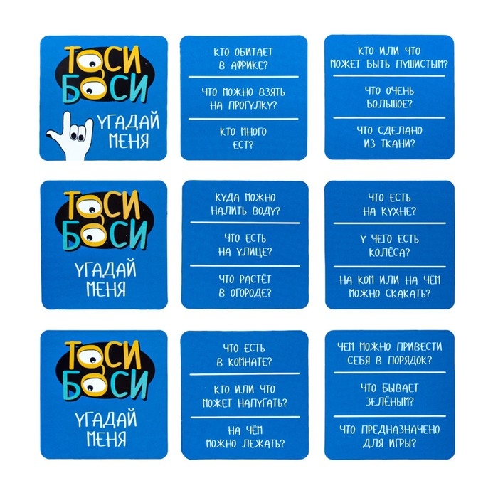 Игра настольная «Тоси боси», 2-9 игроков, 6+ Игра настольная «Тоси боси», 2-9 игроков, 6+